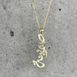 Vertical Arabic Name Pendant Solid Gold