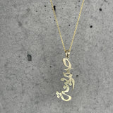 Vertical Arabic Name Pendant Silver